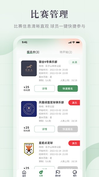 畅点足球app 安卓版v2.5.2